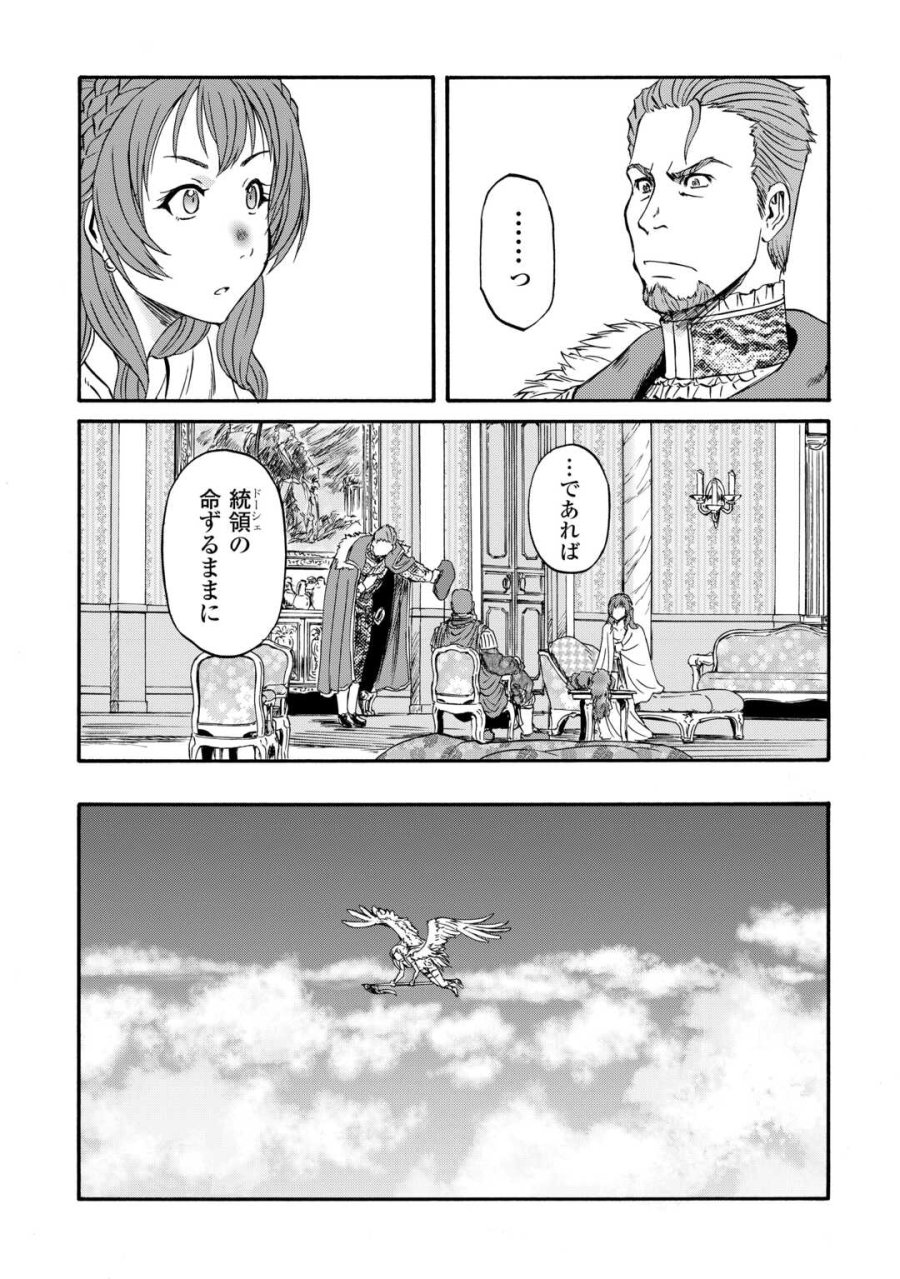 ゲート SEASON2 自衛隊 彼の海にて、斯く戦えり 第4話 - Trang 29
