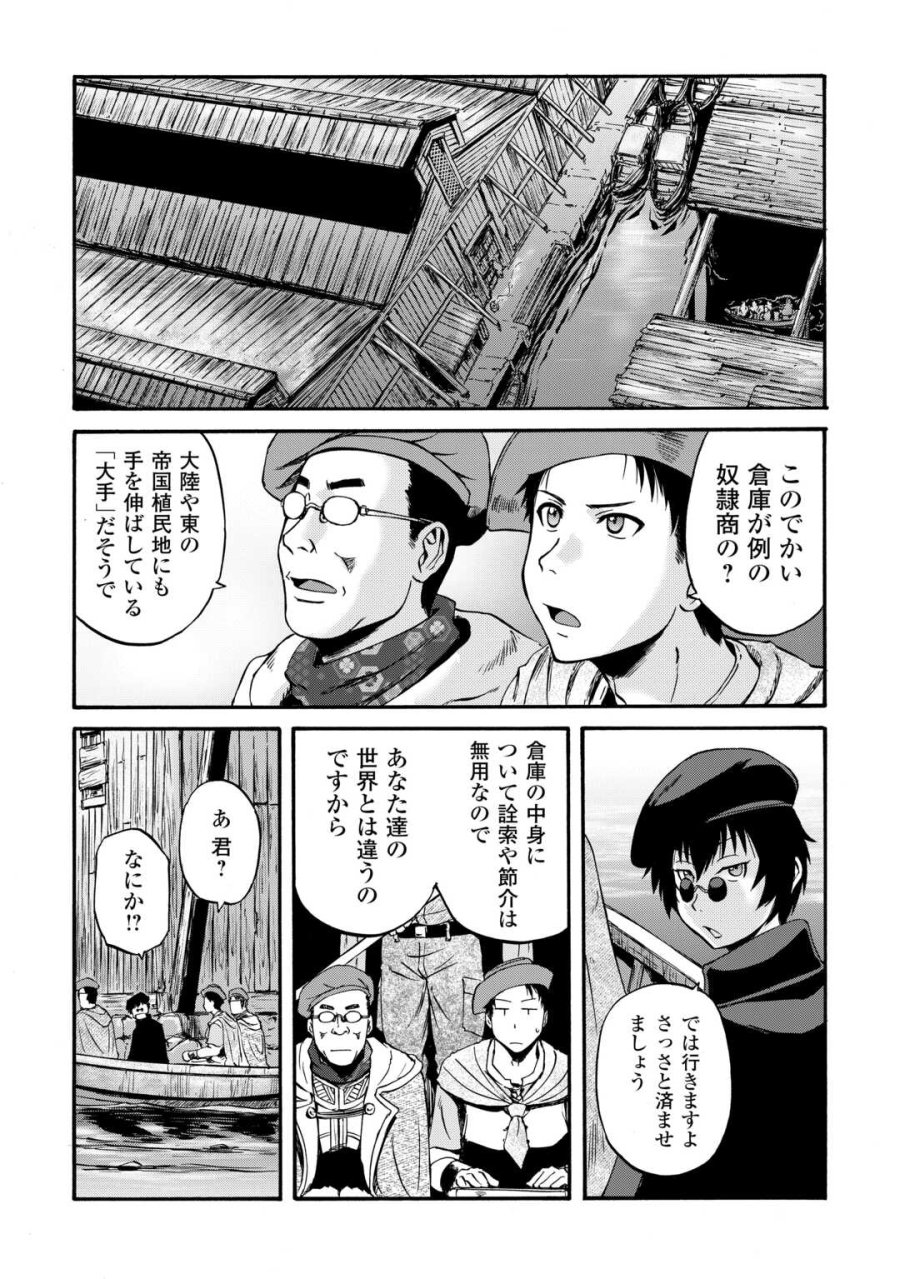 ゲート SEASON2 自衛隊 彼の海にて、斯く戦えり 第4話 - Trang 32