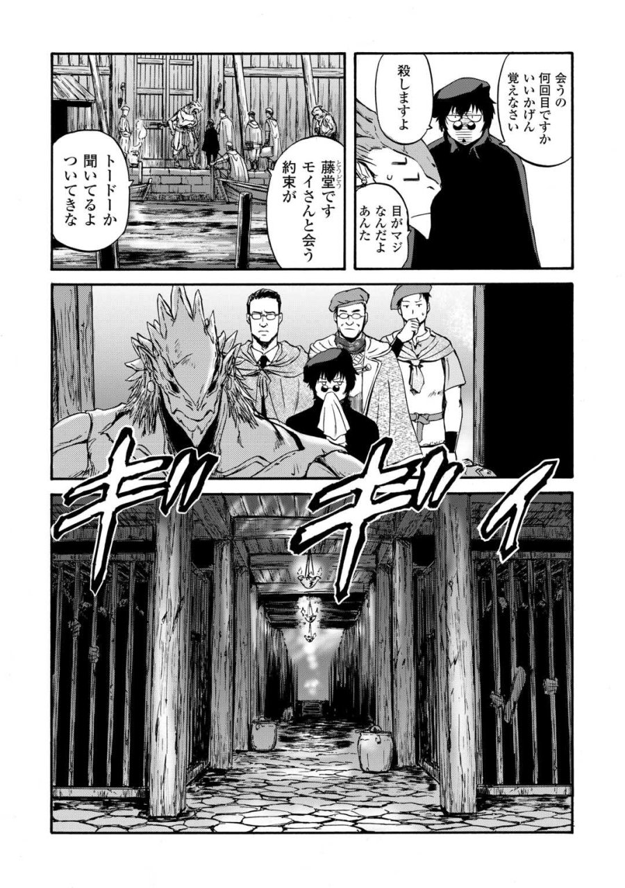 ゲート SEASON2 自衛隊 彼の海にて、斯く戦えり 第4話 - Trang 34