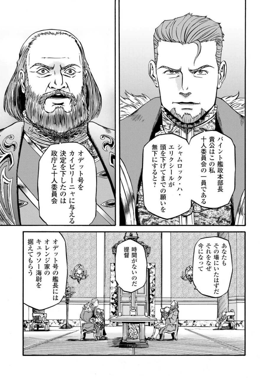 ゲート SEASON2 自衛隊 彼の海にて、斯く戦えり 第4話 - Trang 5