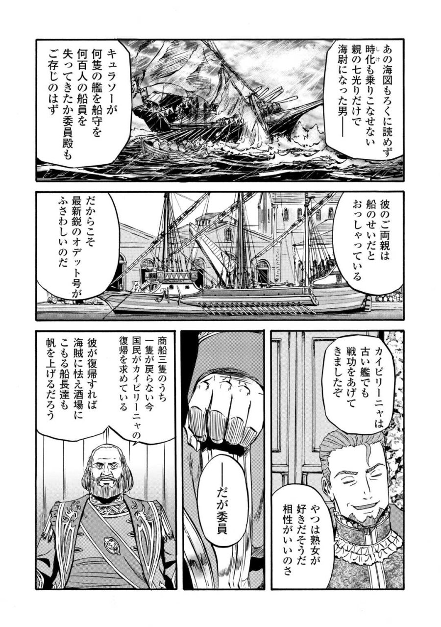 ゲート SEASON2 自衛隊 彼の海にて、斯く戦えり 第4話 - Trang 6