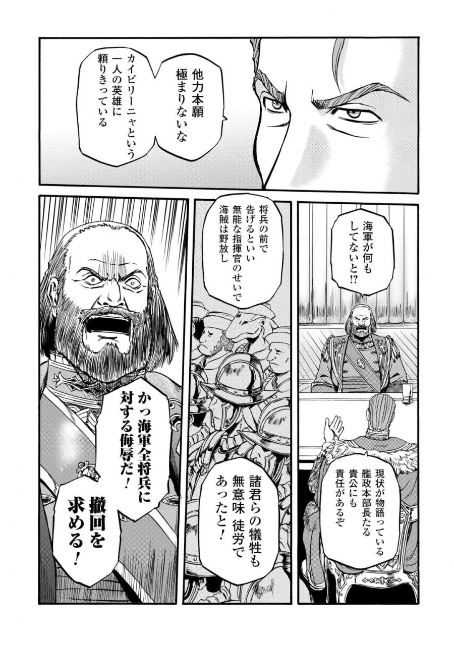 ゲート SEASON2 自衛隊 彼の海にて、斯く戦えり 第4話 - Trang 7