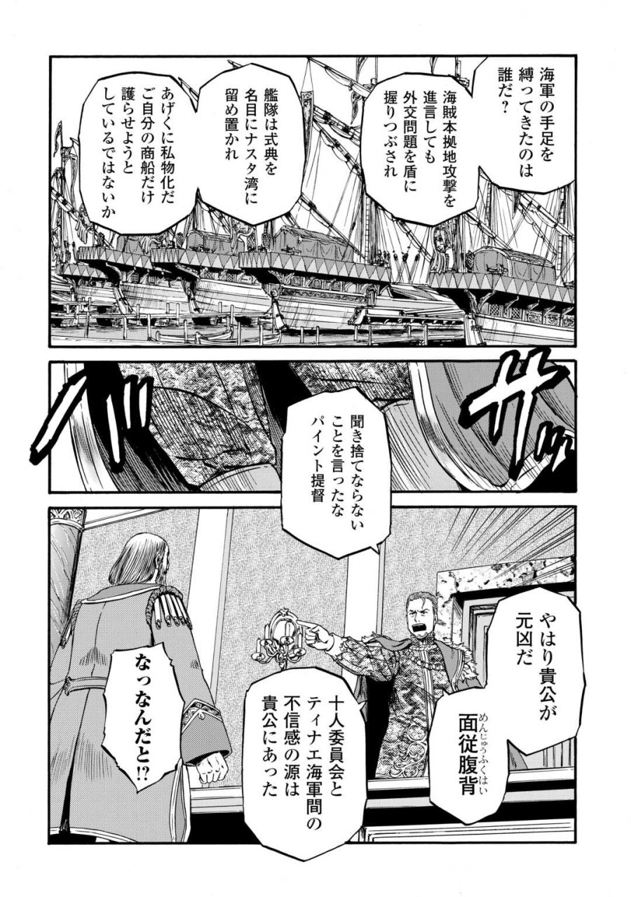 ゲート SEASON2 自衛隊 彼の海にて、斯く戦えり 第4話 - Trang 8