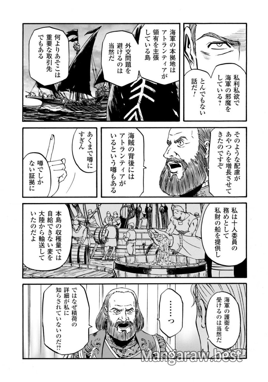 ゲート SEASON2 自衛隊 彼の海にて、斯く戦えり 第4話 - Trang 9