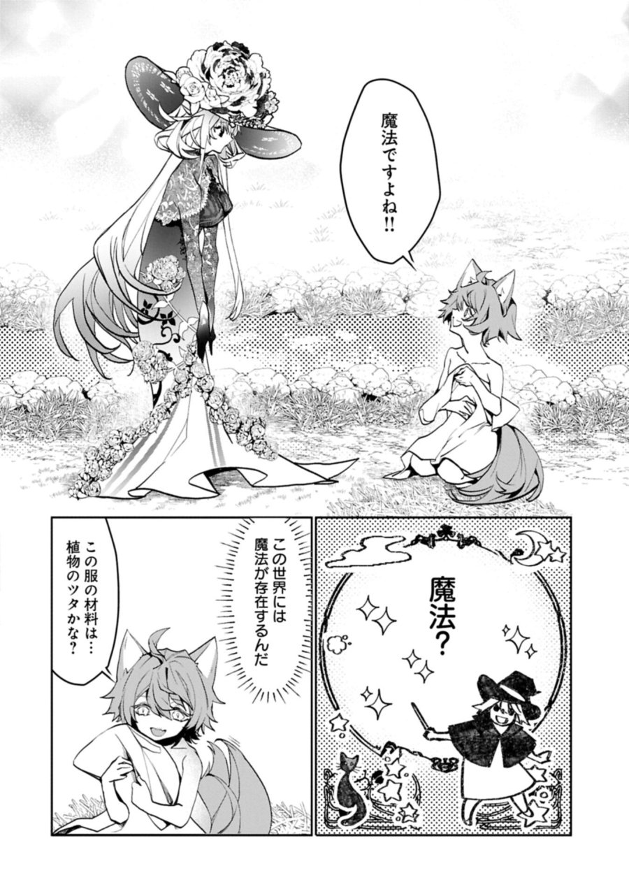 魔物(マンドラゴラ)ってバレたら討伐ですか? ～花の魔女のほほえみは勘違いの種を蒔く～ 第3.1話 - Page 10