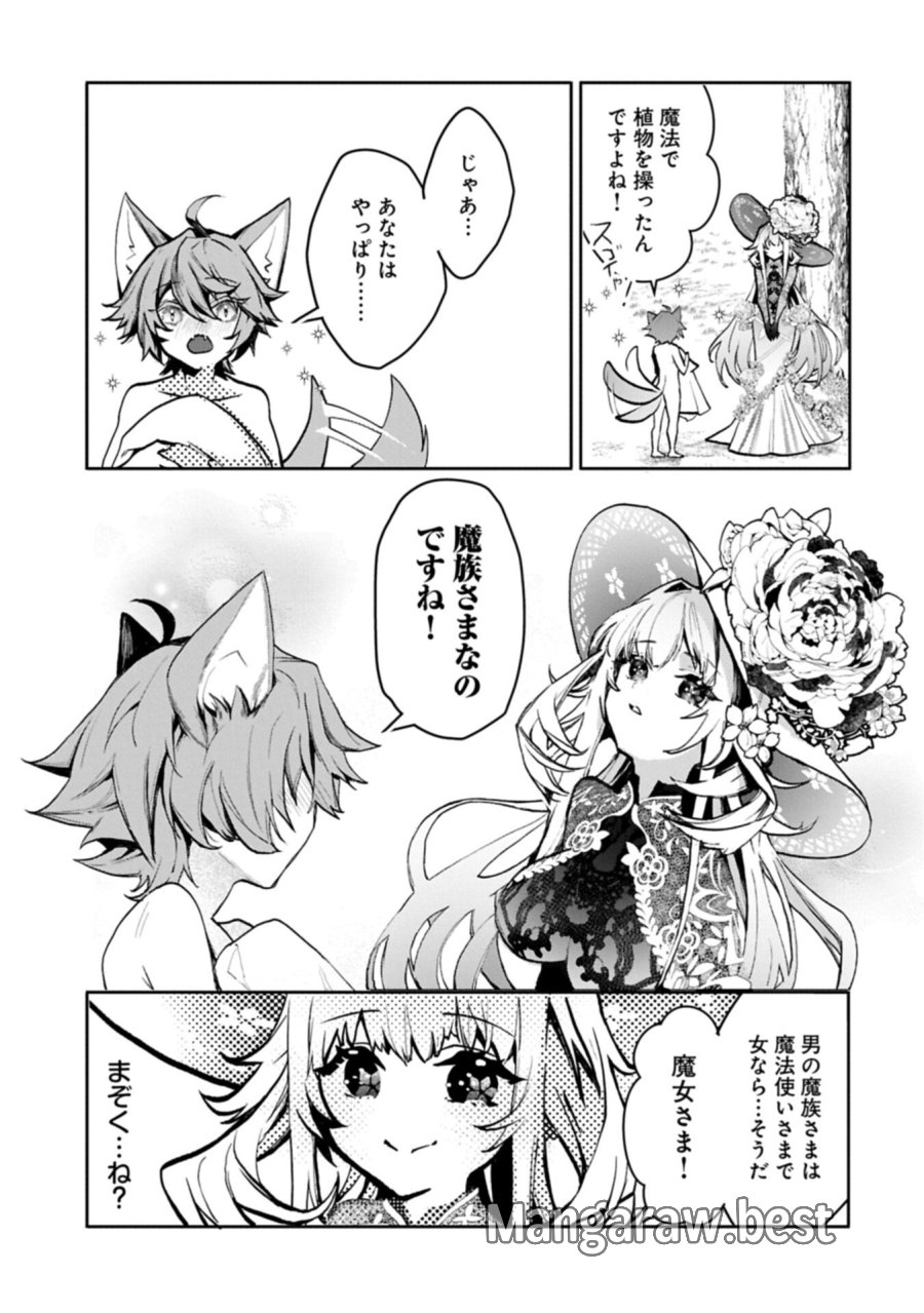 魔物(マンドラゴラ)ってバレたら討伐ですか? ～花の魔女のほほえみは勘違いの種を蒔く～ 第3.1話 - Page 11