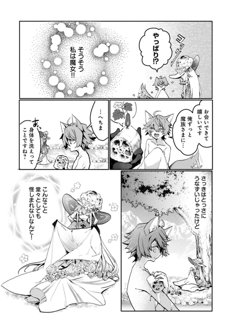 魔物(マンドラゴラ)ってバレたら討伐ですか? ～花の魔女のほほえみは勘違いの種を蒔く～ 第3.1話 - Page 12