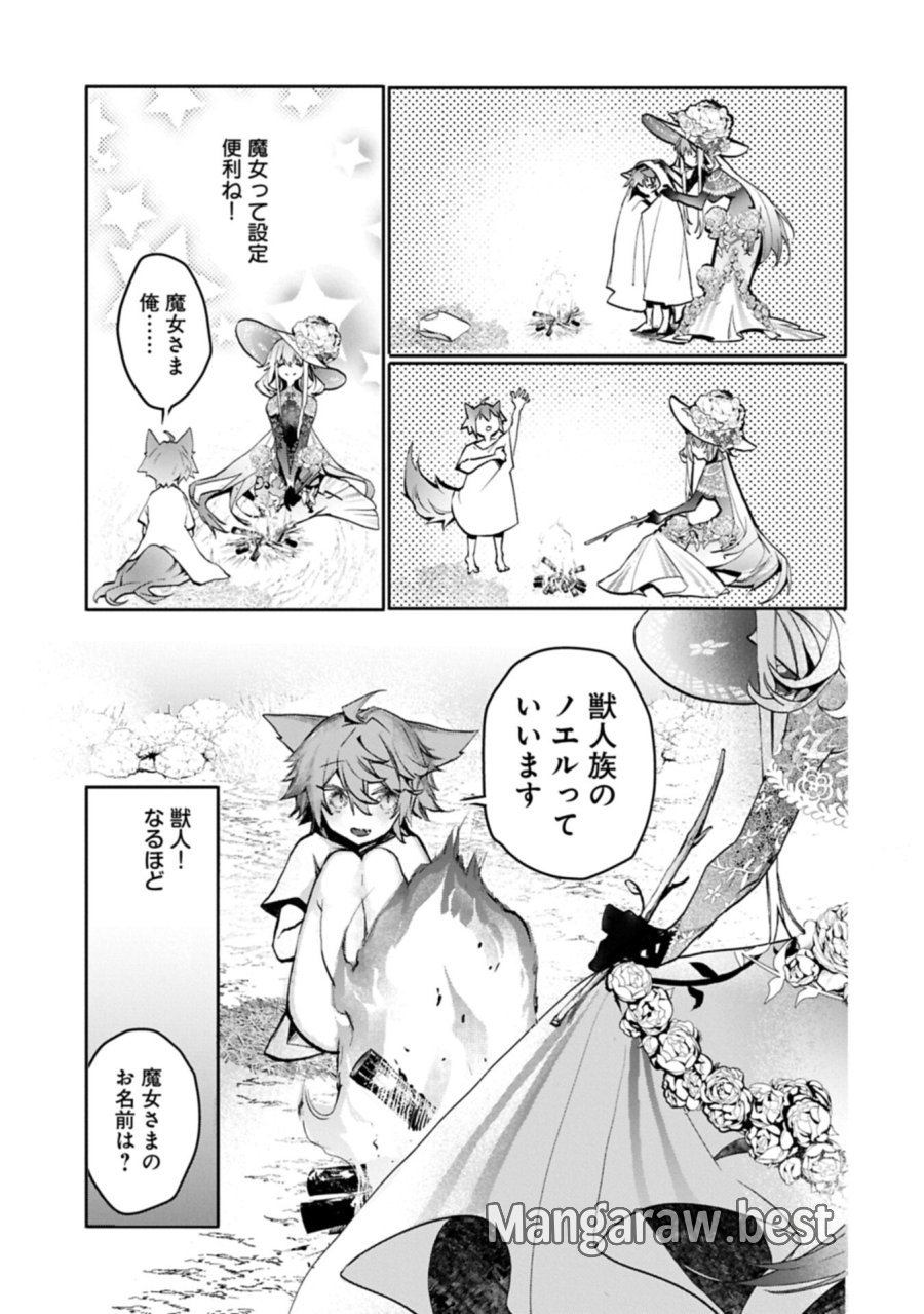 魔物(マンドラゴラ)ってバレたら討伐ですか? ～花の魔女のほほえみは勘違いの種を蒔く～ 第3.1話 - Page 13