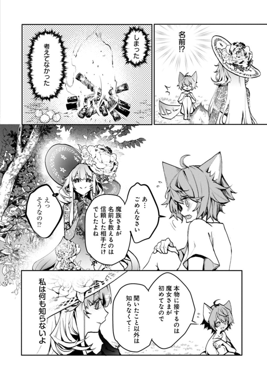 魔物(マンドラゴラ)ってバレたら討伐ですか? ～花の魔女のほほえみは勘違いの種を蒔く～ 第3.1話 - Page 14