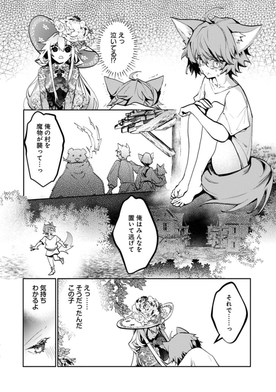 魔物(マンドラゴラ)ってバレたら討伐ですか? ～花の魔女のほほえみは勘違いの種を蒔く～ 第3.1話 - Page 16