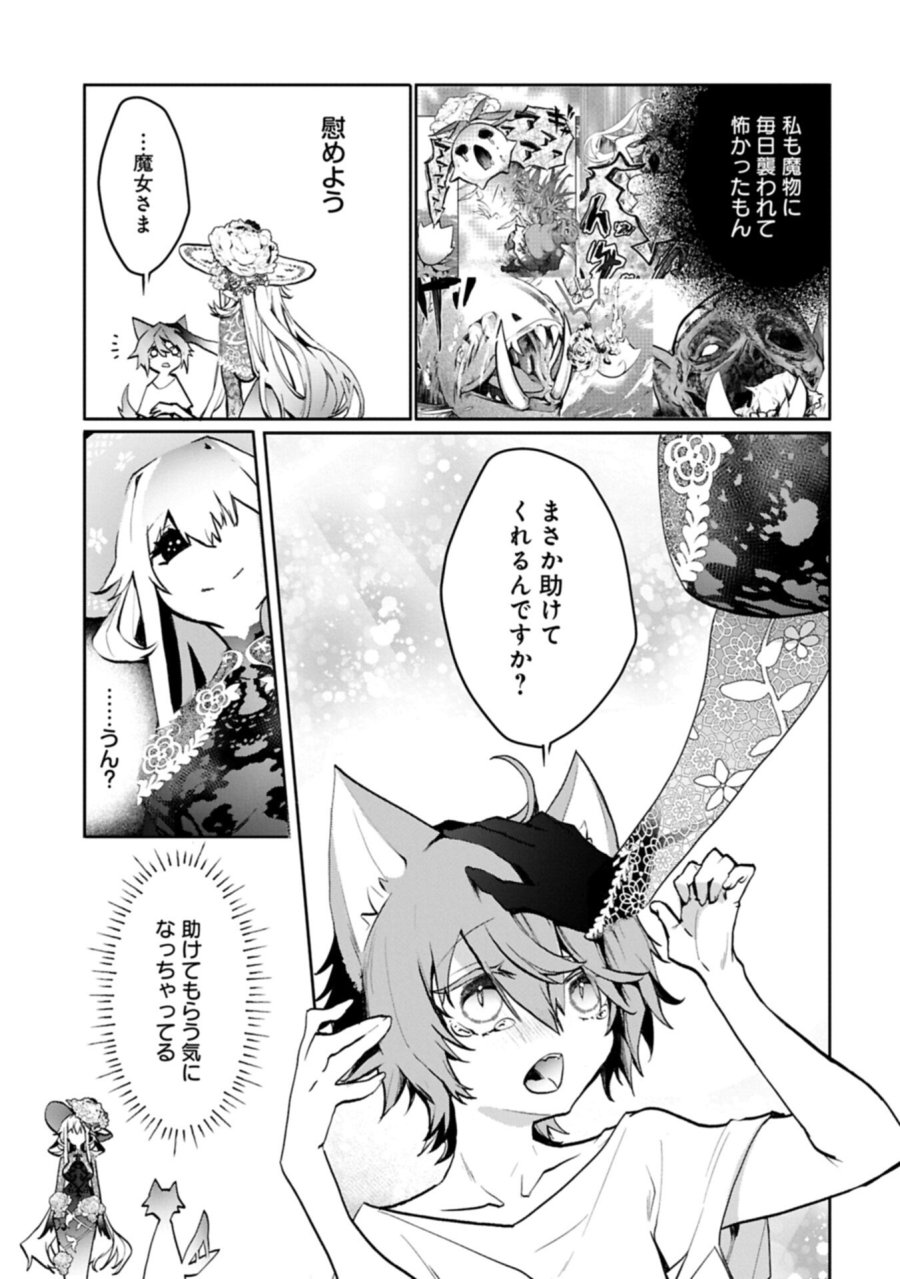 魔物(マンドラゴラ)ってバレたら討伐ですか? ～花の魔女のほほえみは勘違いの種を蒔く～ 第3.1話 - Page 17