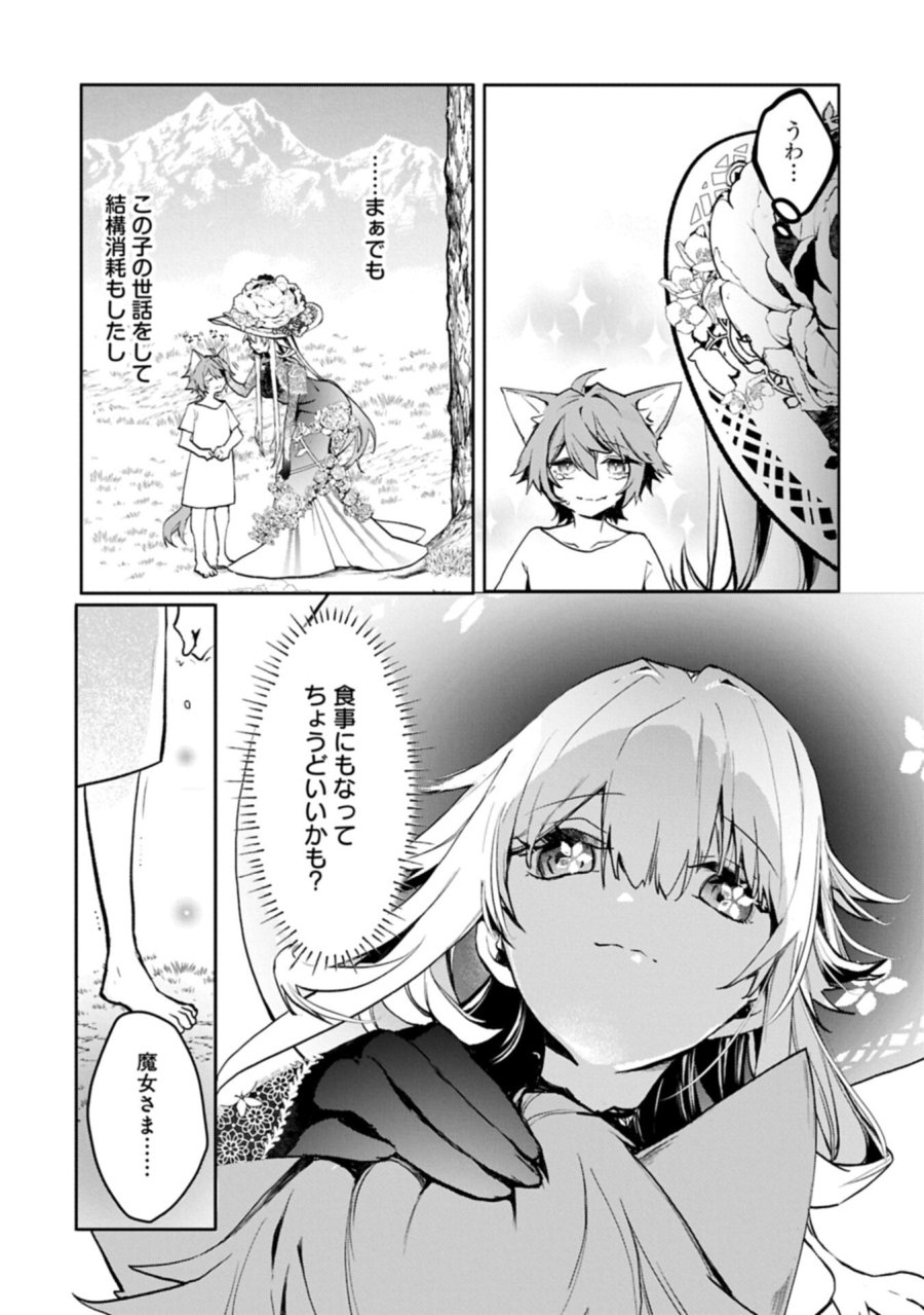 魔物(マンドラゴラ)ってバレたら討伐ですか? ～花の魔女のほほえみは勘違いの種を蒔く～ 第3.1話 - Page 18