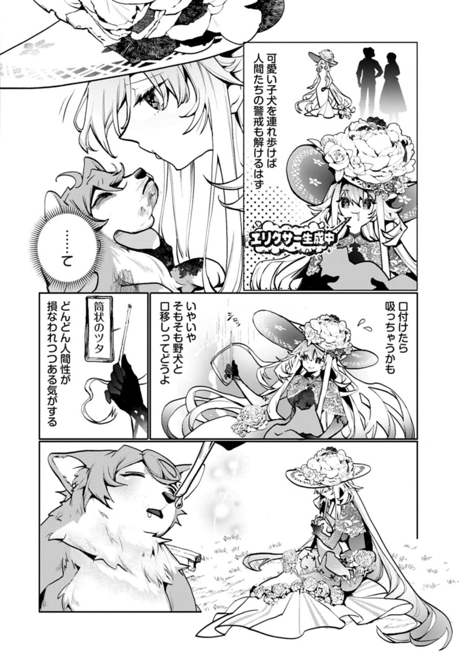 魔物(マンドラゴラ)ってバレたら討伐ですか? ～花の魔女のほほえみは勘違いの種を蒔く～ 第3.1話 - Page 2
