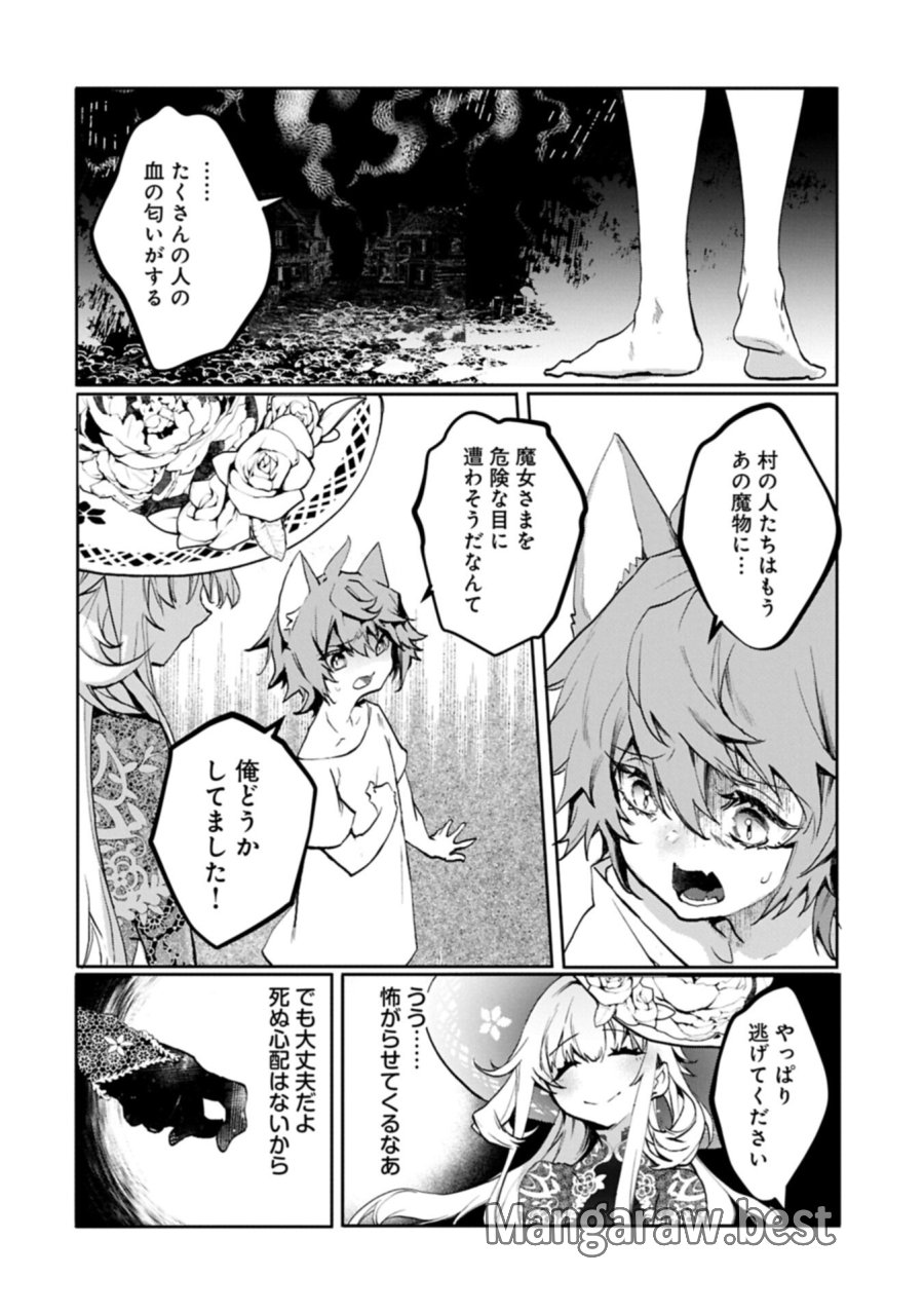 魔物(マンドラゴラ)ってバレたら討伐ですか? ～花の魔女のほほえみは勘違いの種を蒔く～ 第3.1話 - Page 20
