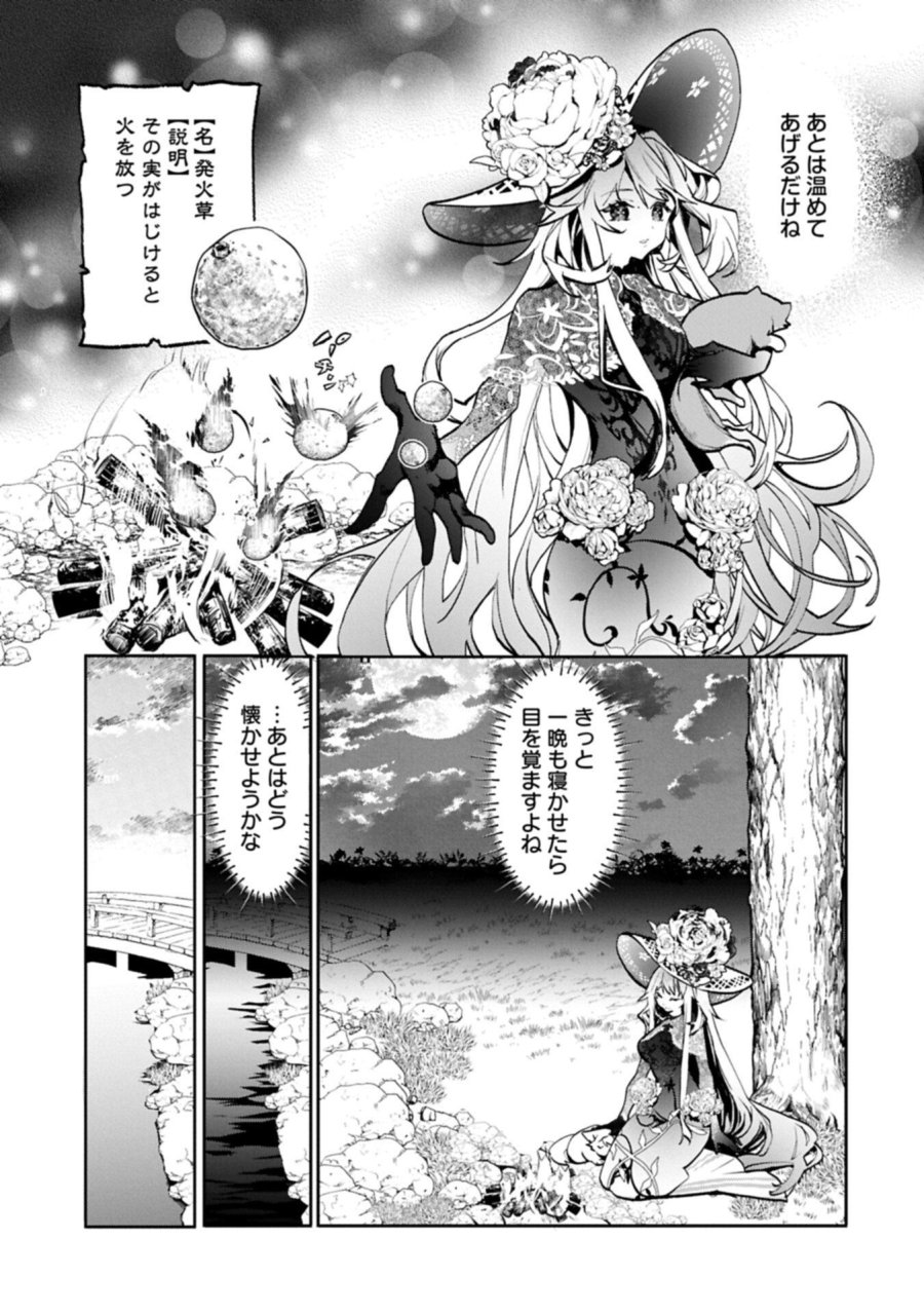 魔物(マンドラゴラ)ってバレたら討伐ですか? ～花の魔女のほほえみは勘違いの種を蒔く～ 第3.1話 - Page 3