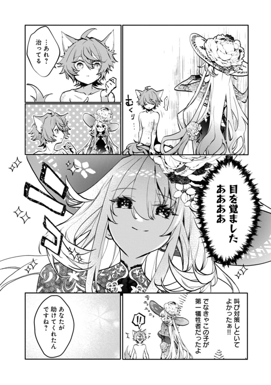 魔物(マンドラゴラ)ってバレたら討伐ですか? ～花の魔女のほほえみは勘違いの種を蒔く～ 第3.1話 - Page 5