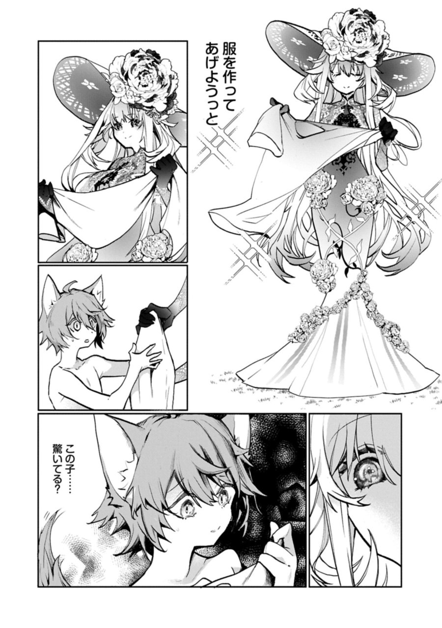 魔物(マンドラゴラ)ってバレたら討伐ですか? ～花の魔女のほほえみは勘違いの種を蒔く～ 第3.1話 - Page 8
