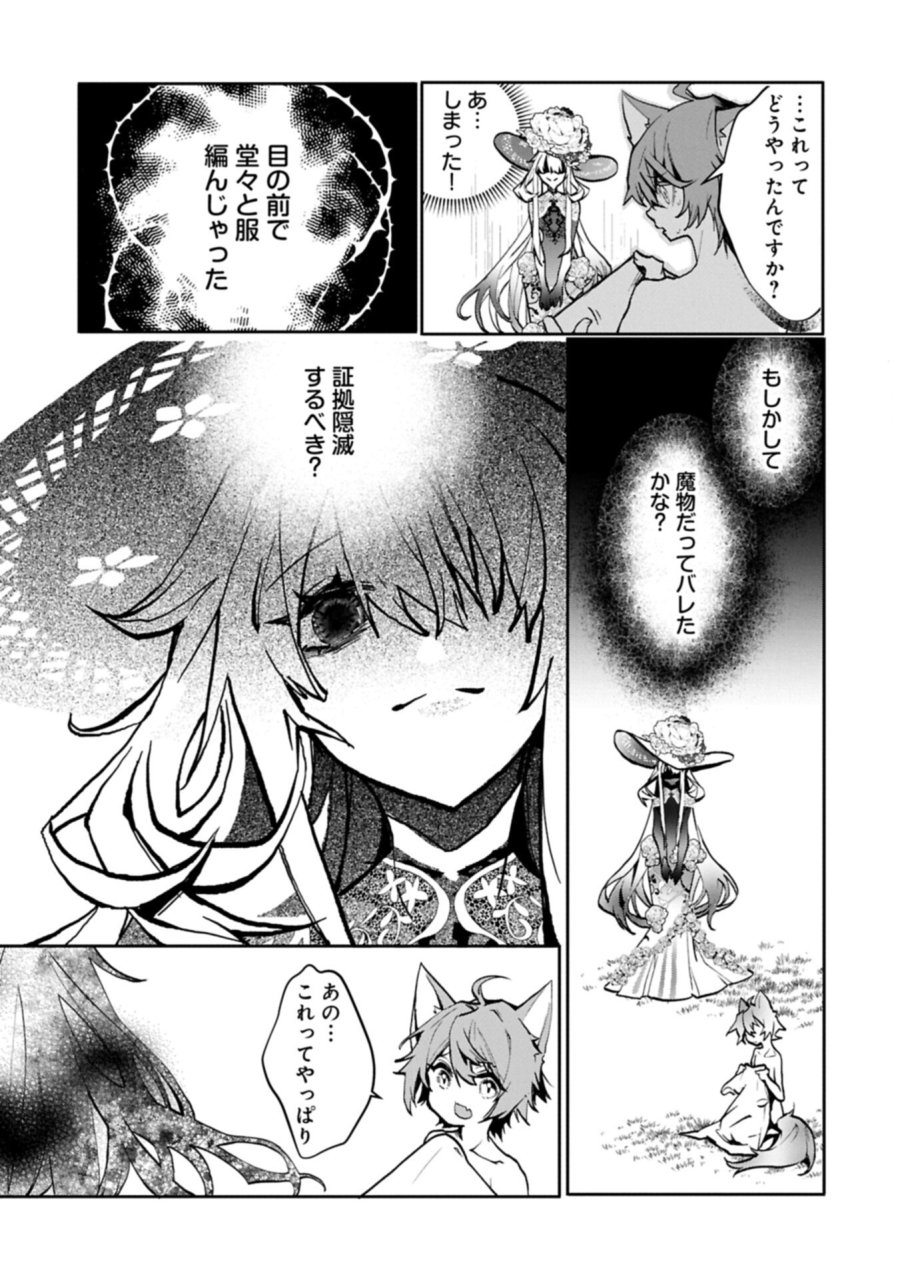 魔物(マンドラゴラ)ってバレたら討伐ですか? ～花の魔女のほほえみは勘違いの種を蒔く～ 第3.1話 - Page 9
