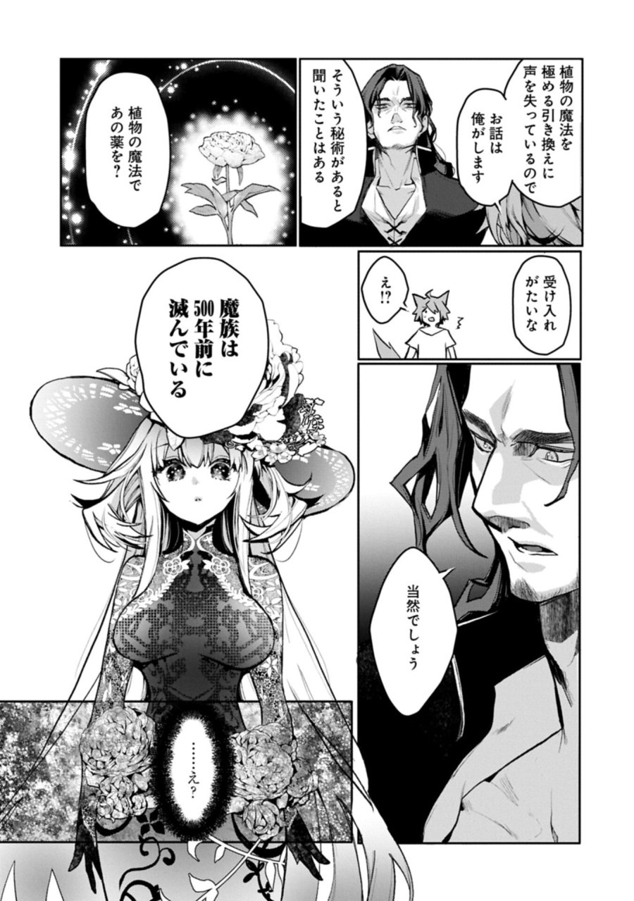 魔物(マンドラゴラ)ってバレたら討伐ですか? ～花の魔女のほほえみは勘違いの種を蒔く～ 第4.2話 - Page 1
