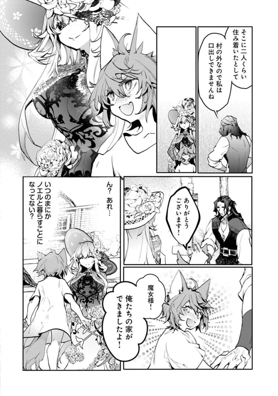 魔物(マンドラゴラ)ってバレたら討伐ですか? ～花の魔女のほほえみは勘違いの種を蒔く～ 第4.2話 - Page 10