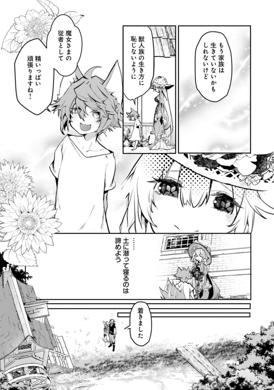 魔物(マンドラゴラ)ってバレたら討伐ですか? ～花の魔女のほほえみは勘違いの種を蒔く～ 第4.2話 - Page 11