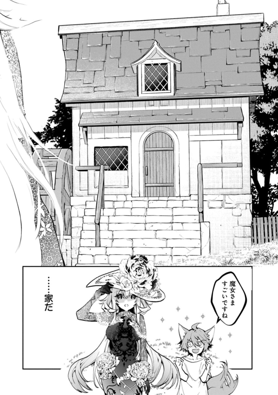 魔物(マンドラゴラ)ってバレたら討伐ですか? ～花の魔女のほほえみは勘違いの種を蒔く～ 第4.2話 - Page 12