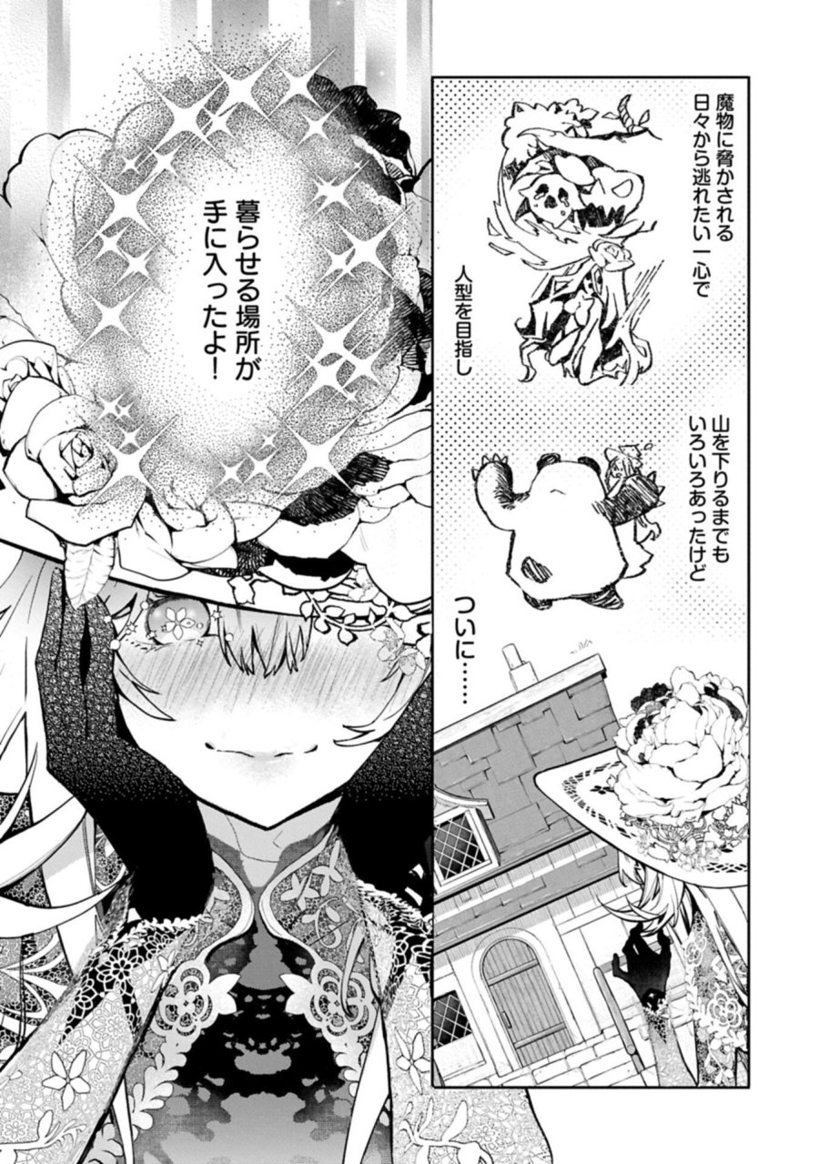 魔物(マンドラゴラ)ってバレたら討伐ですか? ～花の魔女のほほえみは勘違いの種を蒔く～ 第4.2話 - Page 13