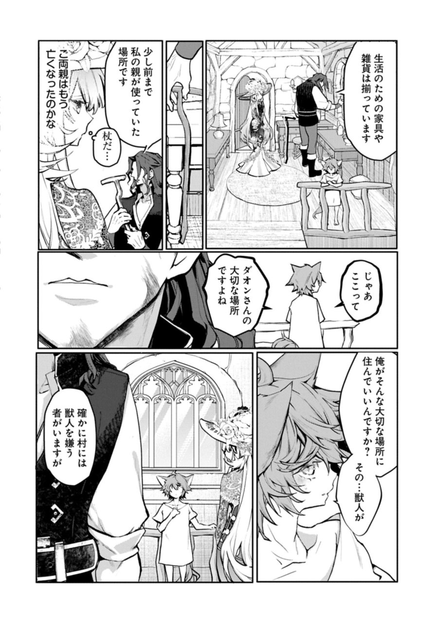 魔物(マンドラゴラ)ってバレたら討伐ですか? ～花の魔女のほほえみは勘違いの種を蒔く～ 第4.2話 - Page 14