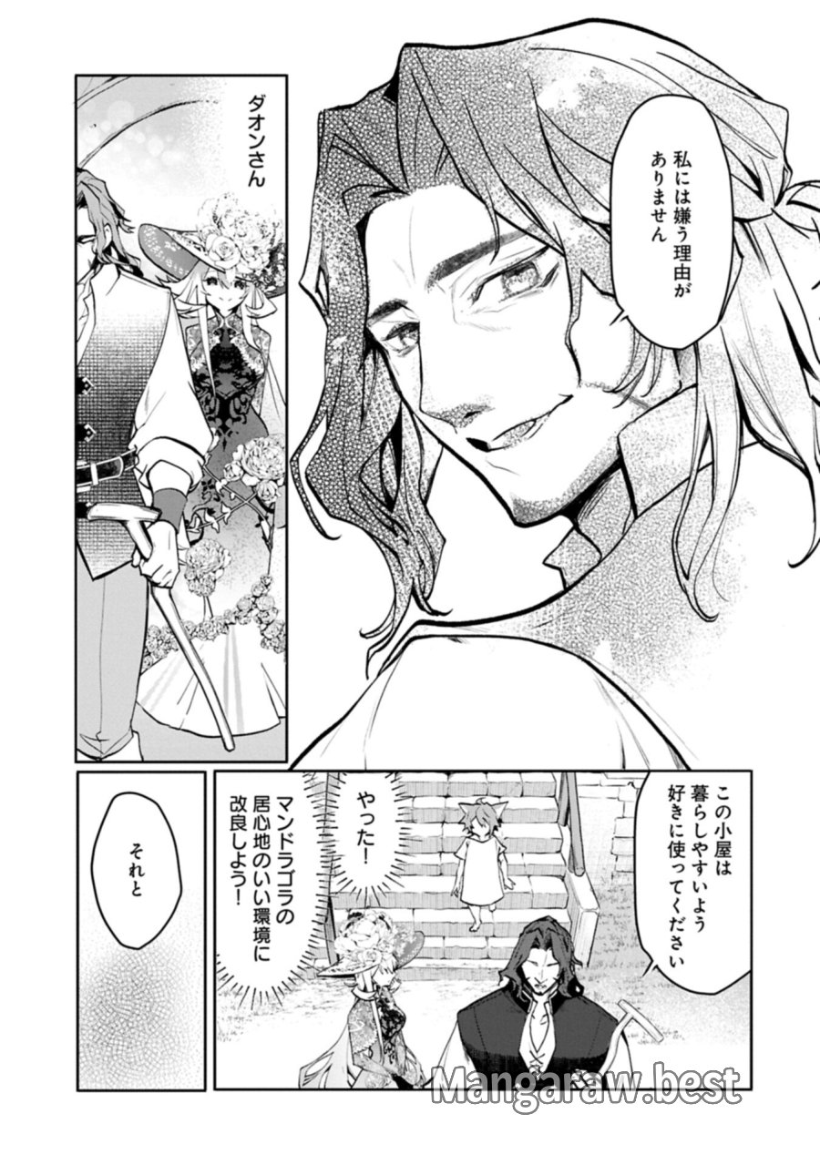 魔物(マンドラゴラ)ってバレたら討伐ですか? ～花の魔女のほほえみは勘違いの種を蒔く～ 第4.2話 - Page 15