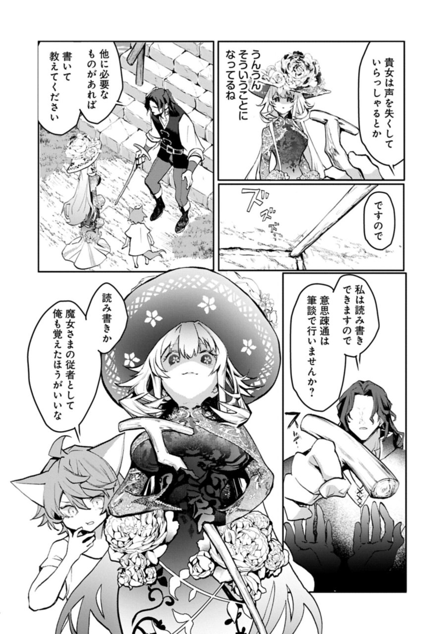 魔物(マンドラゴラ)ってバレたら討伐ですか? ～花の魔女のほほえみは勘違いの種を蒔く～ 第4.2話 - Page 16