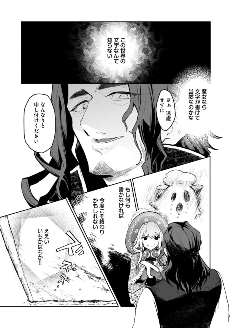 魔物(マンドラゴラ)ってバレたら討伐ですか? ～花の魔女のほほえみは勘違いの種を蒔く～ 第4.2話 - Page 17
