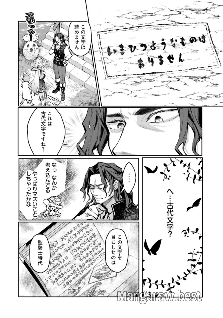 魔物(マンドラゴラ)ってバレたら討伐ですか? ～花の魔女のほほえみは勘違いの種を蒔く～ 第4.2話 - Page 18