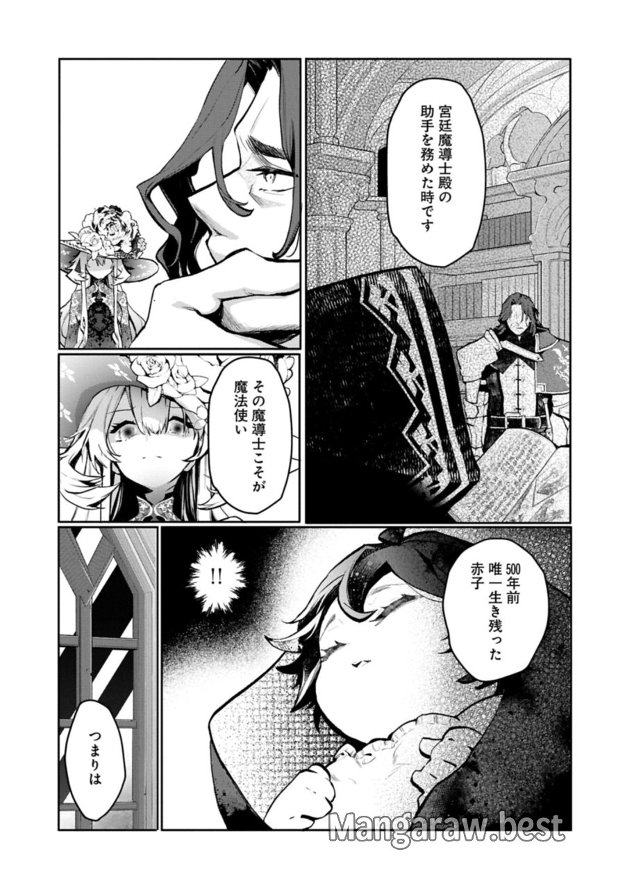魔物(マンドラゴラ)ってバレたら討伐ですか? ～花の魔女のほほえみは勘違いの種を蒔く～ 第4.2話 - Page 19