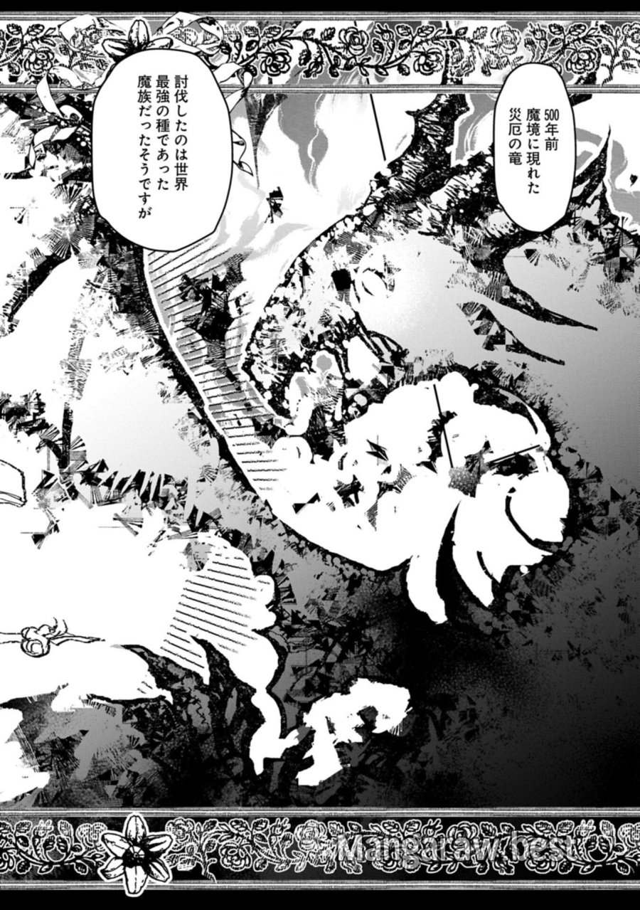 魔物(マンドラゴラ)ってバレたら討伐ですか? ～花の魔女のほほえみは勘違いの種を蒔く～ 第4.2話 - Page 2