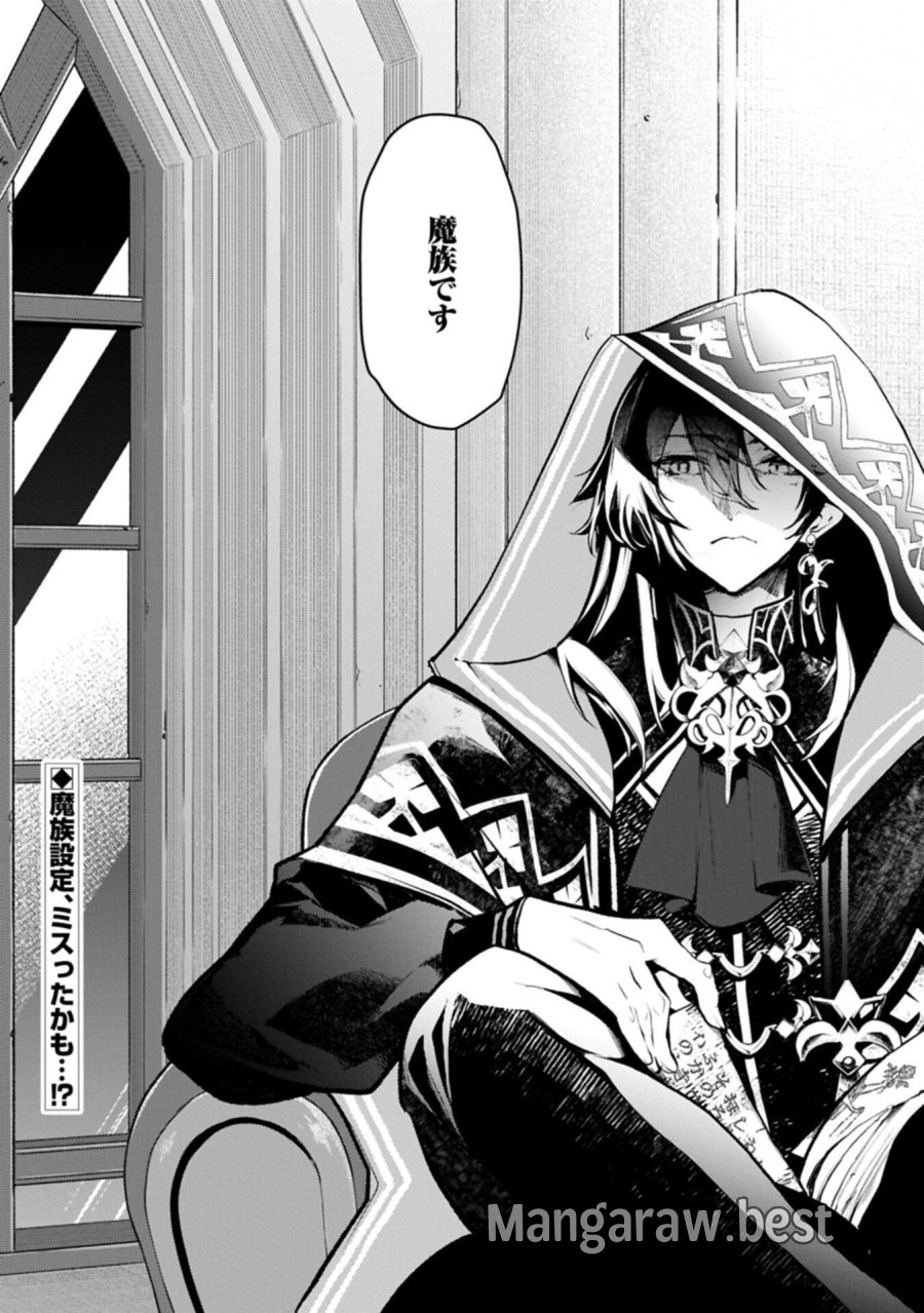 魔物(マンドラゴラ)ってバレたら討伐ですか? ～花の魔女のほほえみは勘違いの種を蒔く～ 第4.2話 - Page 20