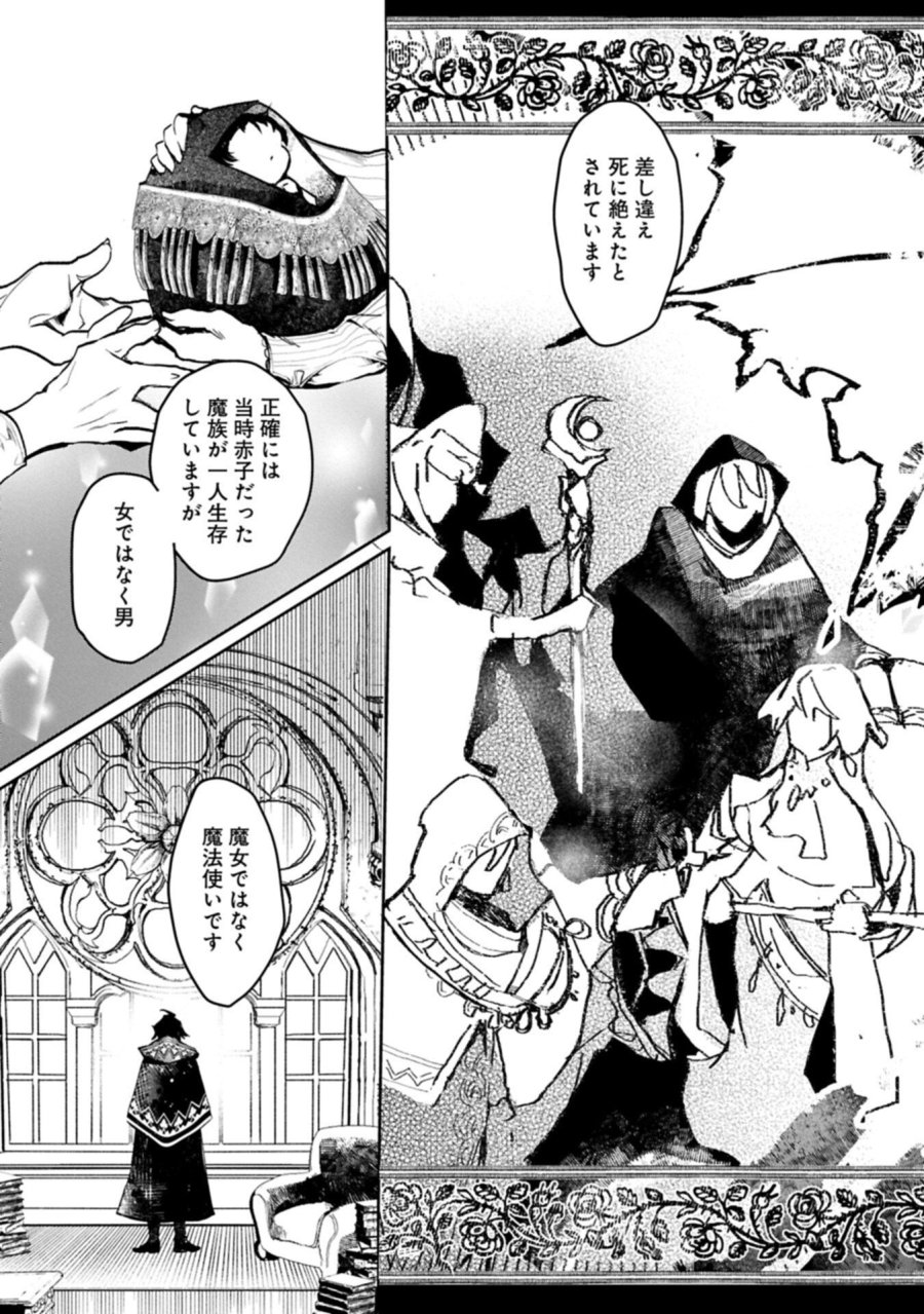 魔物(マンドラゴラ)ってバレたら討伐ですか? ～花の魔女のほほえみは勘違いの種を蒔く～ 第4.2話 - Page 3
