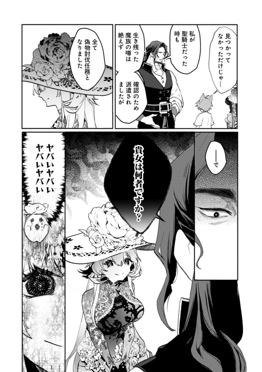 魔物(マンドラゴラ)ってバレたら討伐ですか? ～花の魔女のほほえみは勘違いの種を蒔く～ 第4.2話 - Page 4