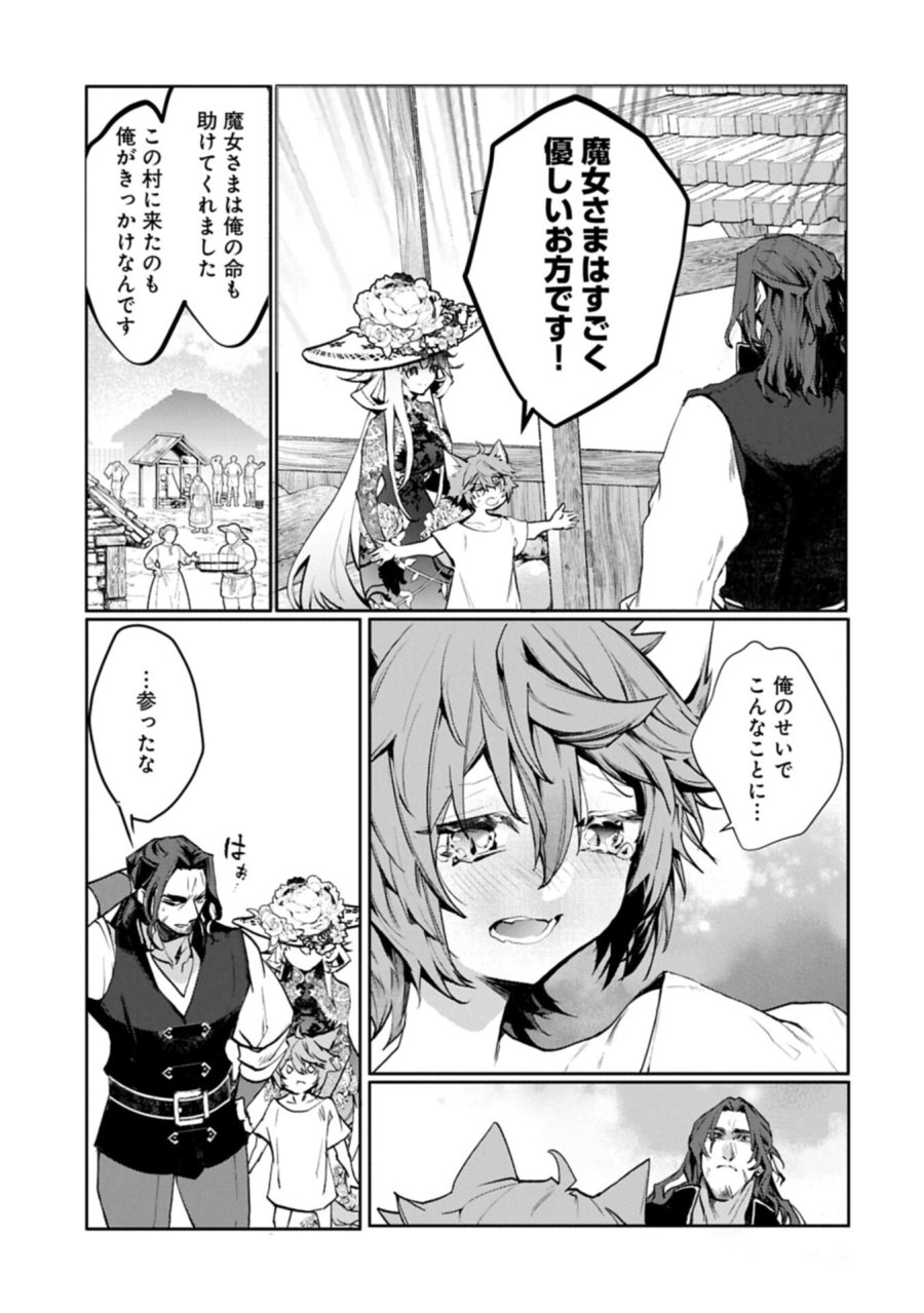 魔物(マンドラゴラ)ってバレたら討伐ですか? ～花の魔女のほほえみは勘違いの種を蒔く～ 第4.2話 - Page 5