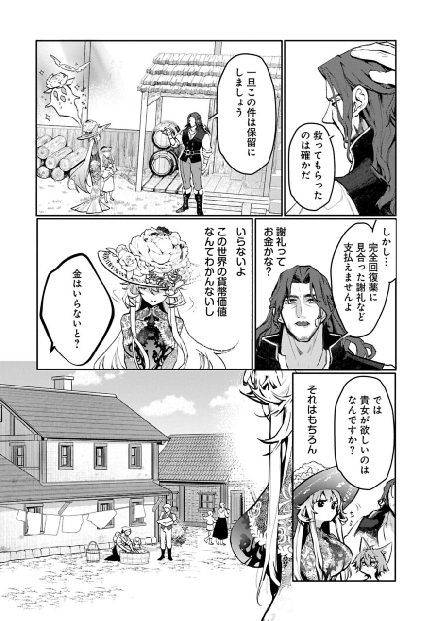 魔物(マンドラゴラ)ってバレたら討伐ですか? ～花の魔女のほほえみは勘違いの種を蒔く～ 第4.2話 - Page 6