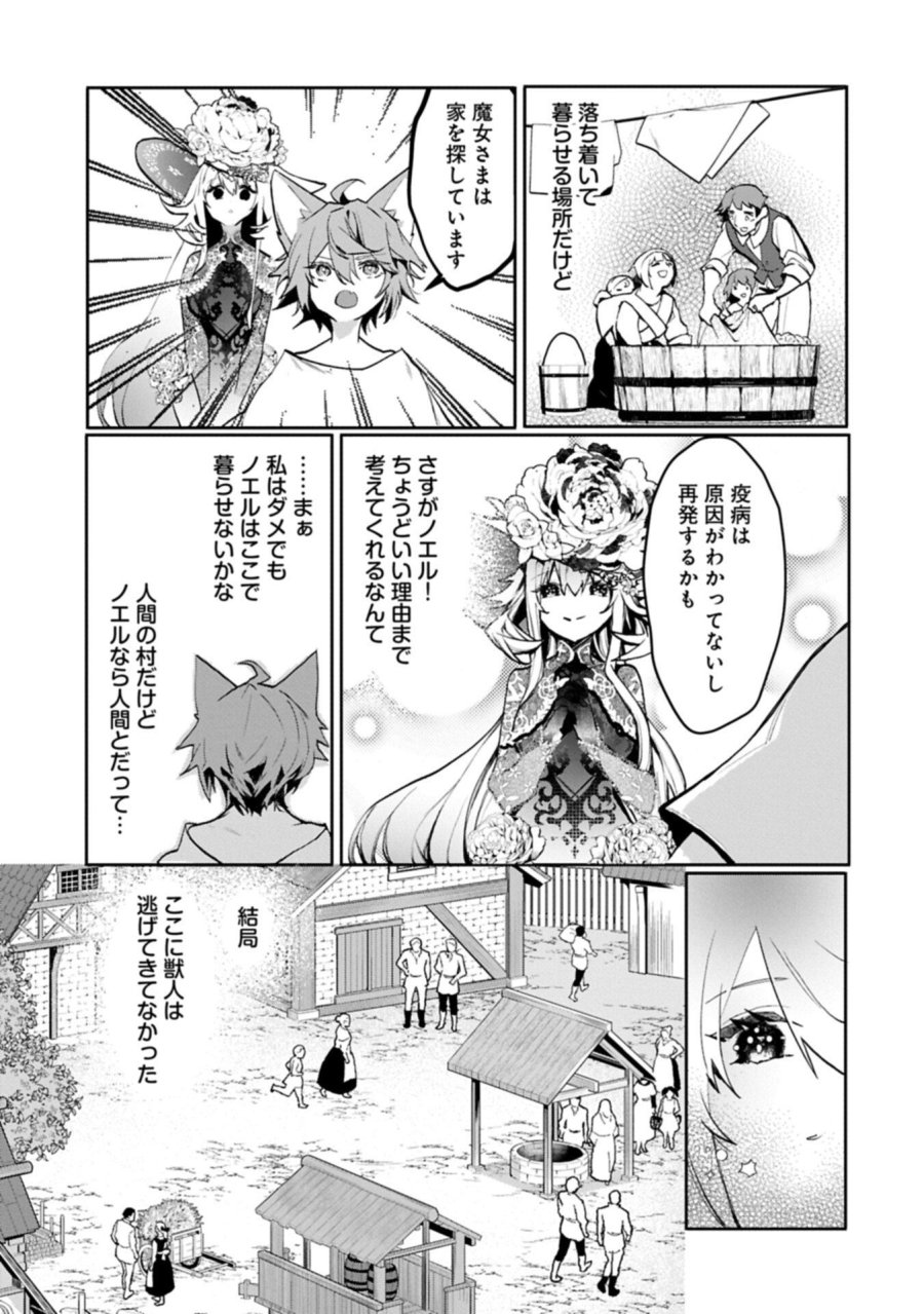魔物(マンドラゴラ)ってバレたら討伐ですか? ～花の魔女のほほえみは勘違いの種を蒔く～ 第4.2話 - Page 7