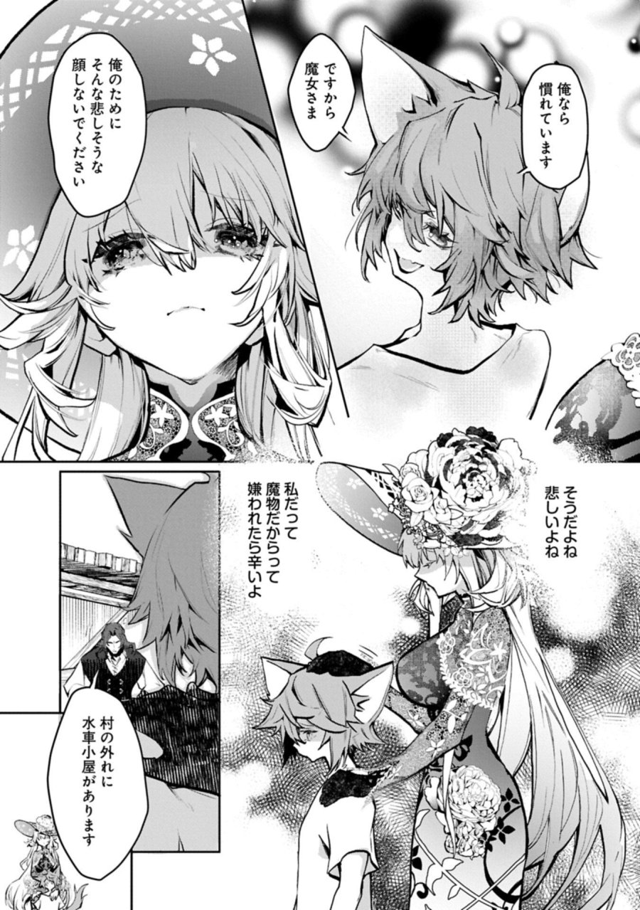 魔物(マンドラゴラ)ってバレたら討伐ですか? ～花の魔女のほほえみは勘違いの種を蒔く～ 第4.2話 - Page 9