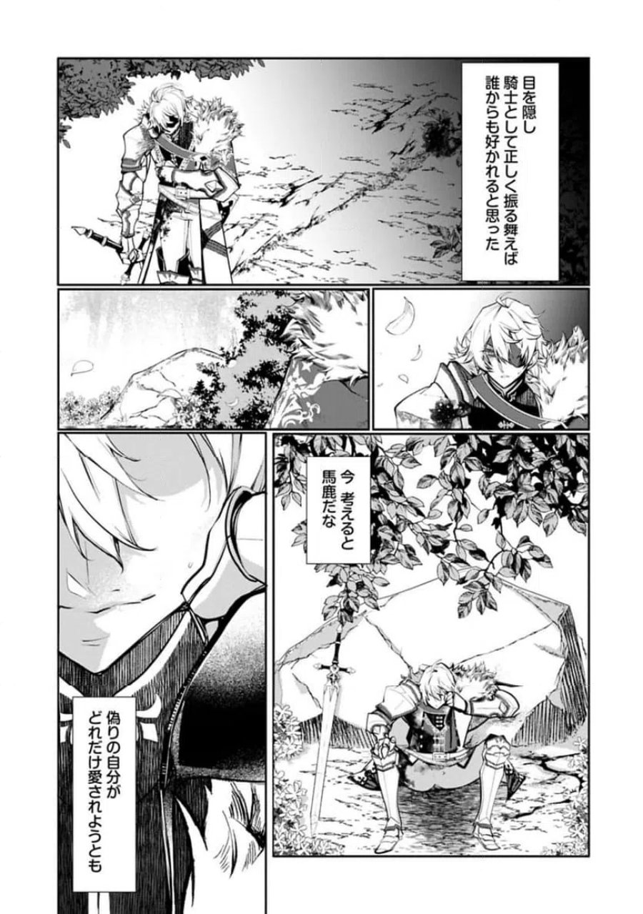 魔物(マンドラゴラ)ってバレたら討伐ですか? ～花の魔女のほほえみは勘違いの種を蒔く～ 第2.1話 - Page 11