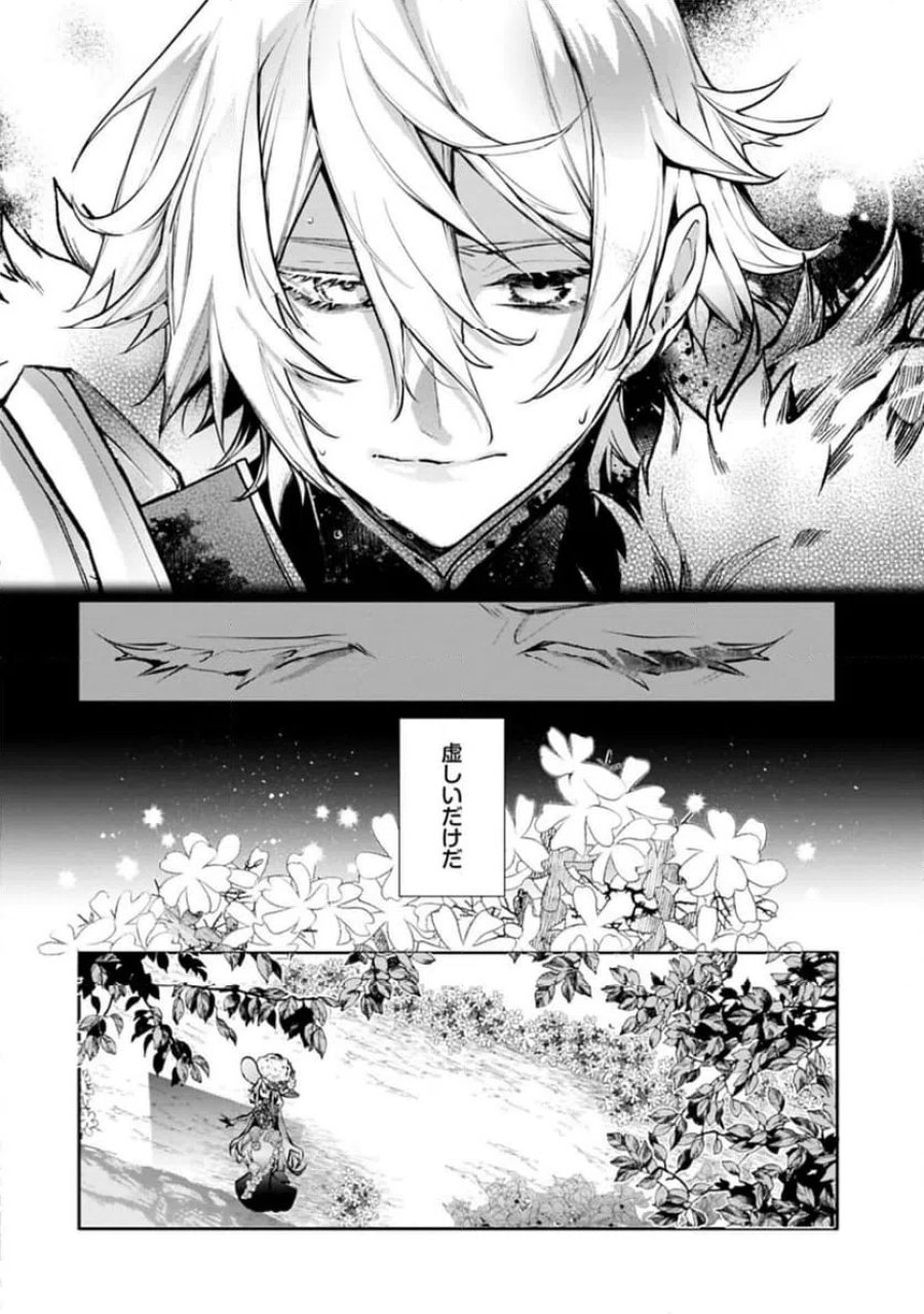 魔物(マンドラゴラ)ってバレたら討伐ですか? ～花の魔女のほほえみは勘違いの種を蒔く～ 第2.1話 - Page 12