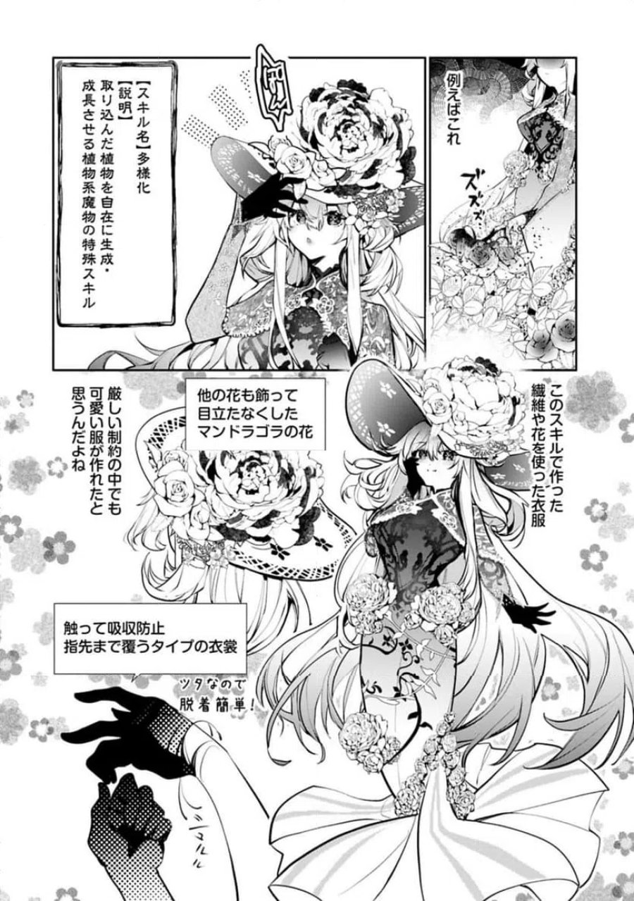 魔物(マンドラゴラ)ってバレたら討伐ですか? ～花の魔女のほほえみは勘違いの種を蒔く～ 第2.1話 - Page 14