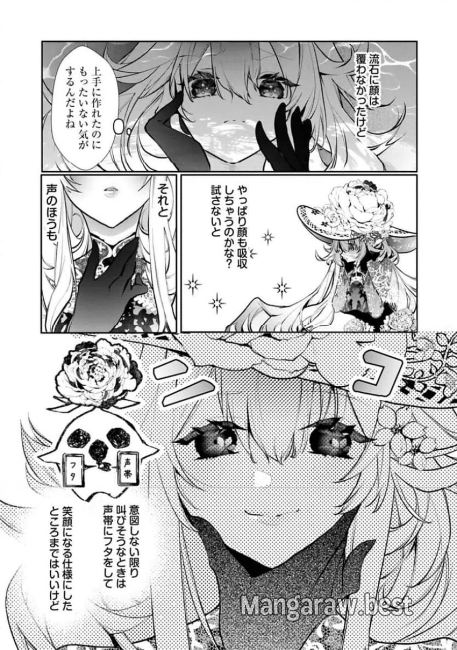 魔物(マンドラゴラ)ってバレたら討伐ですか? ～花の魔女のほほえみは勘違いの種を蒔く～ 第2.1話 - Page 15