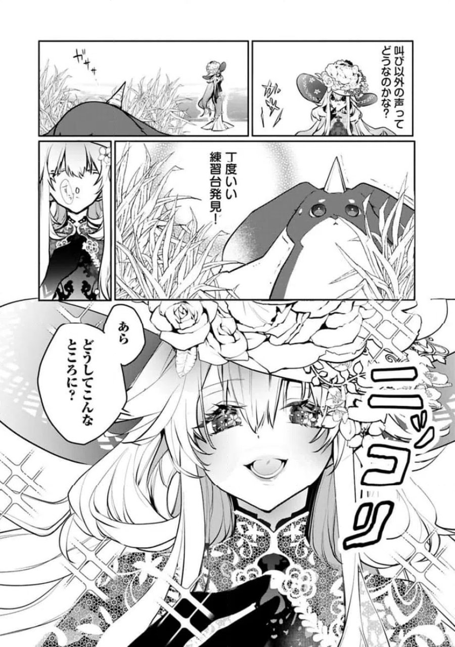 魔物(マンドラゴラ)ってバレたら討伐ですか? ～花の魔女のほほえみは勘違いの種を蒔く～ 第2.1話 - Page 16