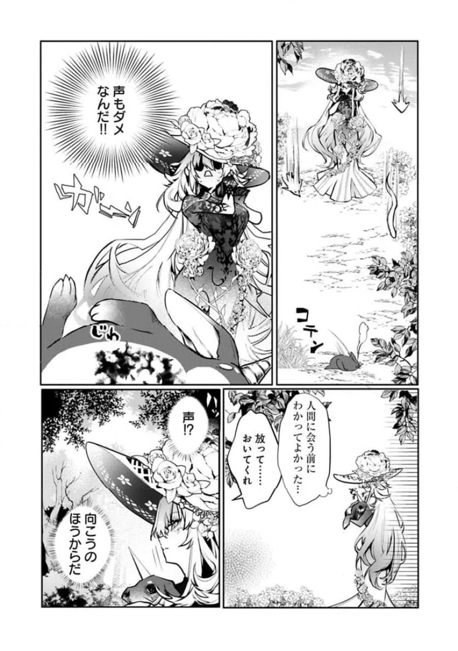 魔物(マンドラゴラ)ってバレたら討伐ですか? ～花の魔女のほほえみは勘違いの種を蒔く～ 第2.1話 - Page 17