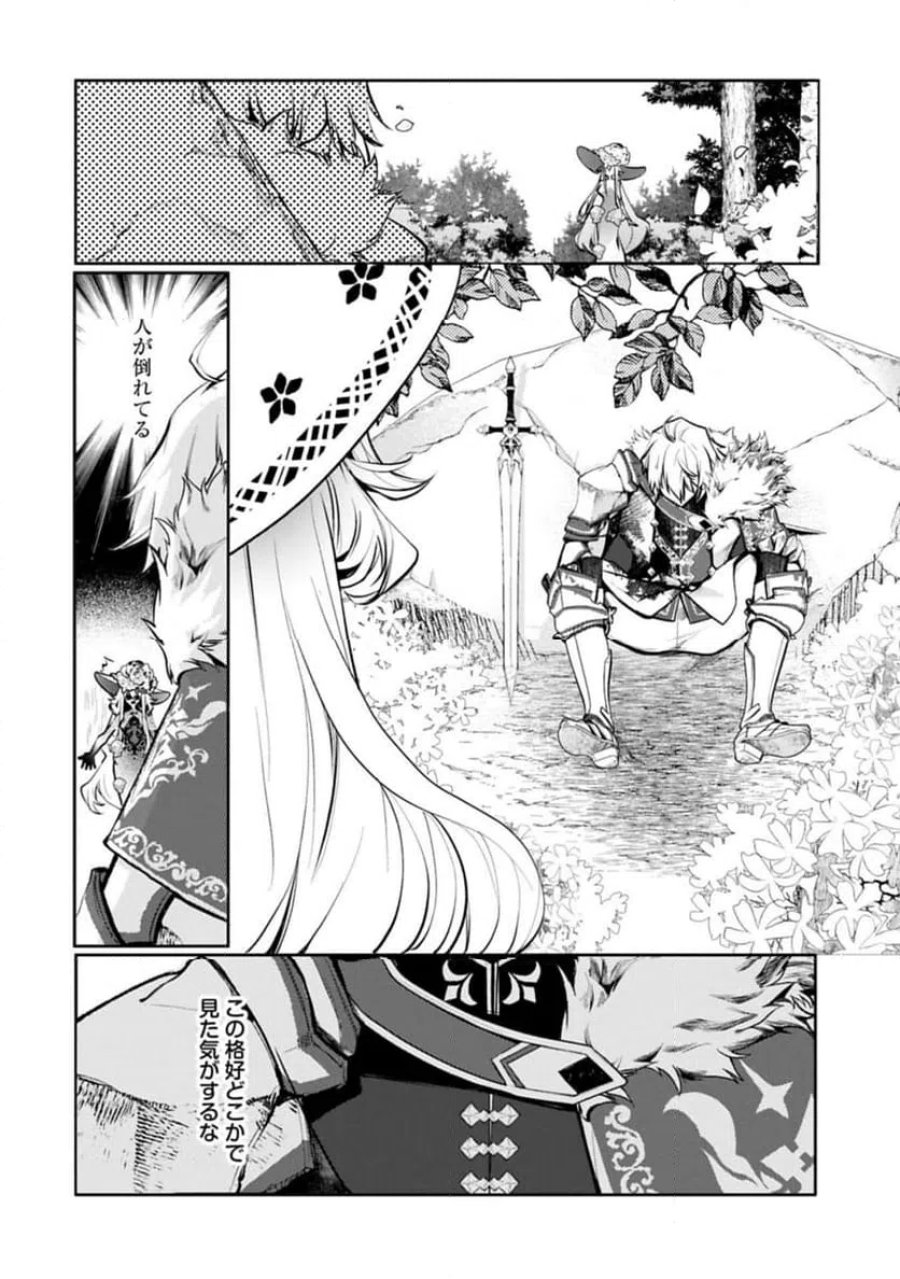 魔物(マンドラゴラ)ってバレたら討伐ですか? ～花の魔女のほほえみは勘違いの種を蒔く～ 第2.1話 - Page 18