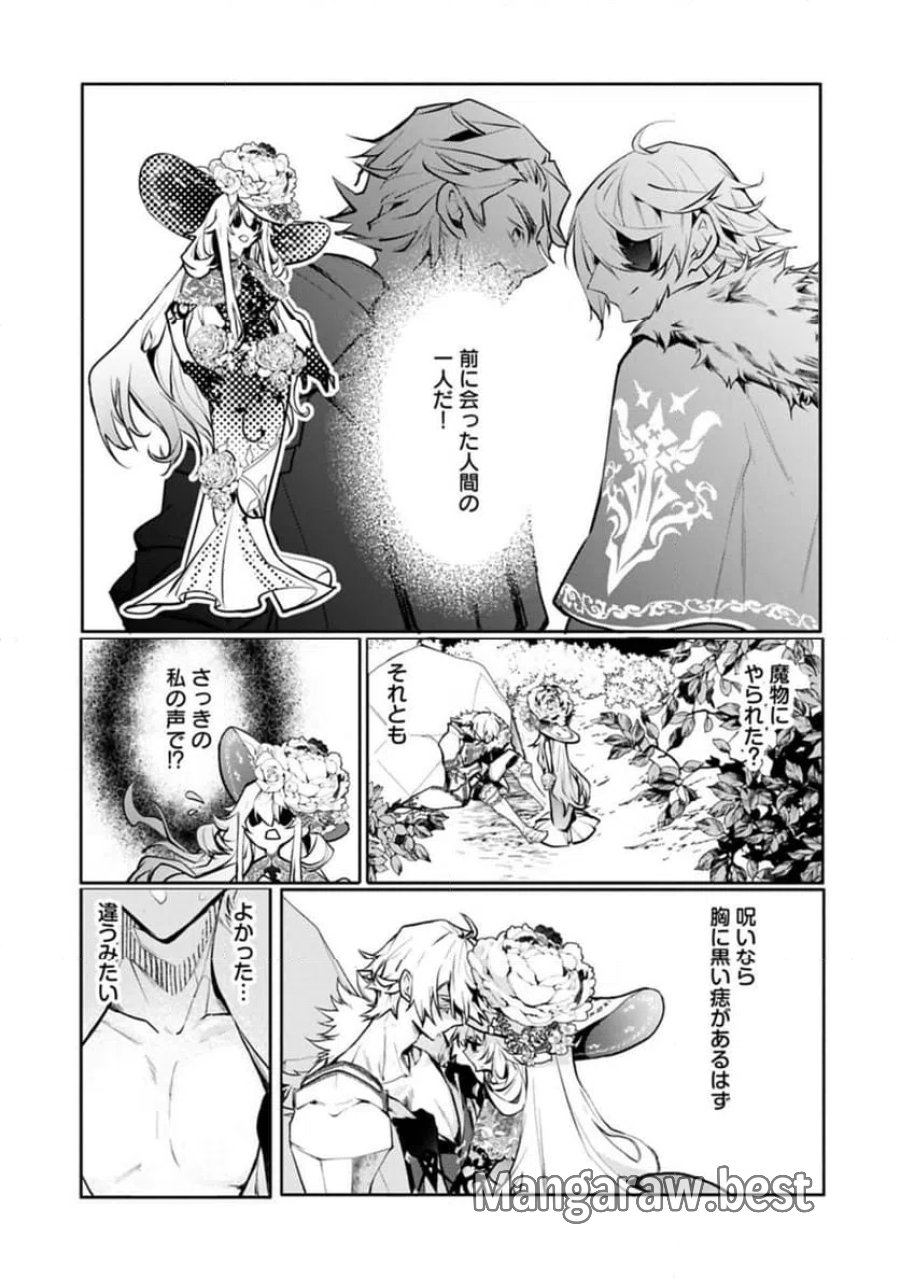 魔物(マンドラゴラ)ってバレたら討伐ですか? ～花の魔女のほほえみは勘違いの種を蒔く～ 第2.1話 - Page 19
