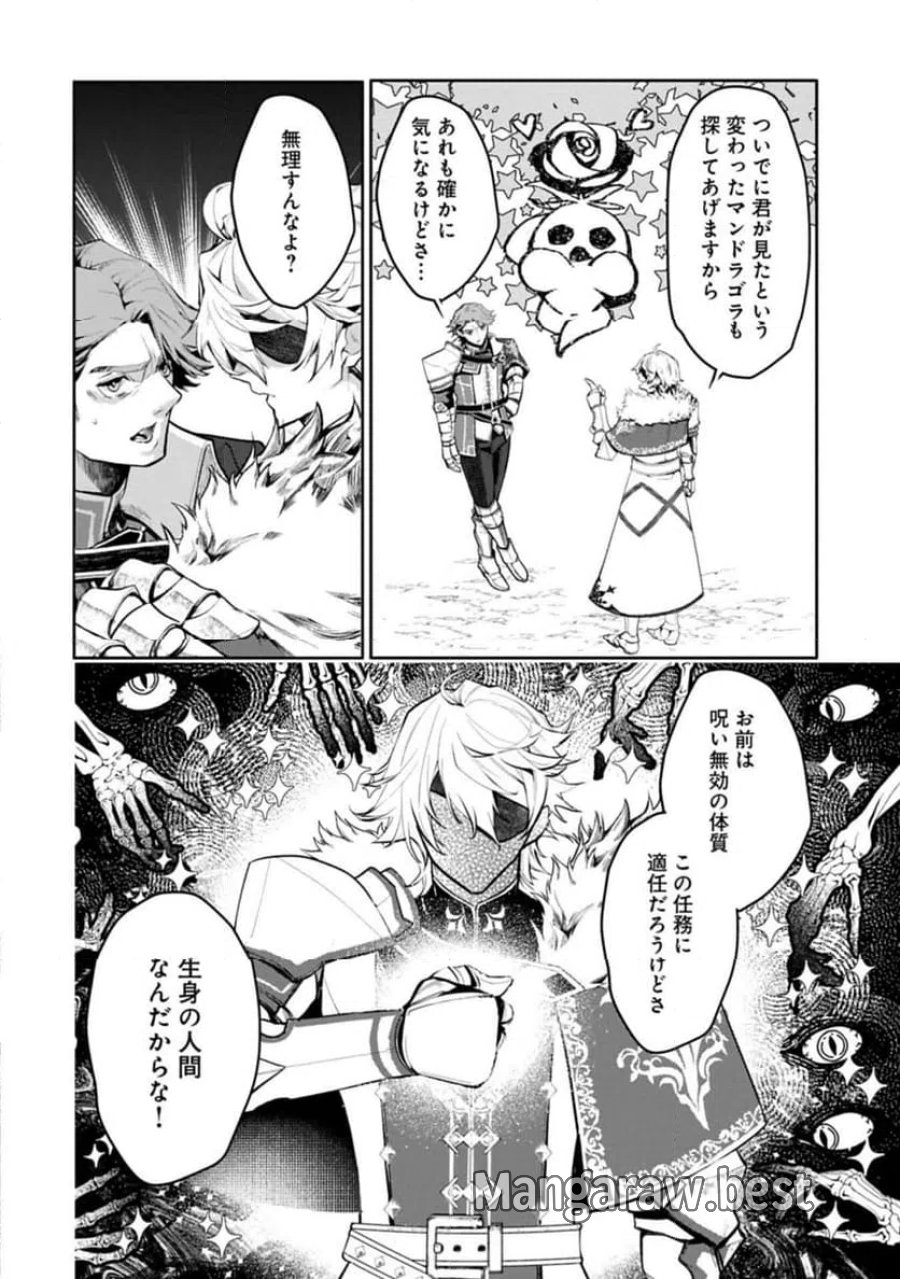 魔物(マンドラゴラ)ってバレたら討伐ですか? ～花の魔女のほほえみは勘違いの種を蒔く～ 第2.1話 - Page 2